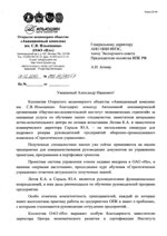 ОАО Ил - отзыв о спецкурсе для ОПК