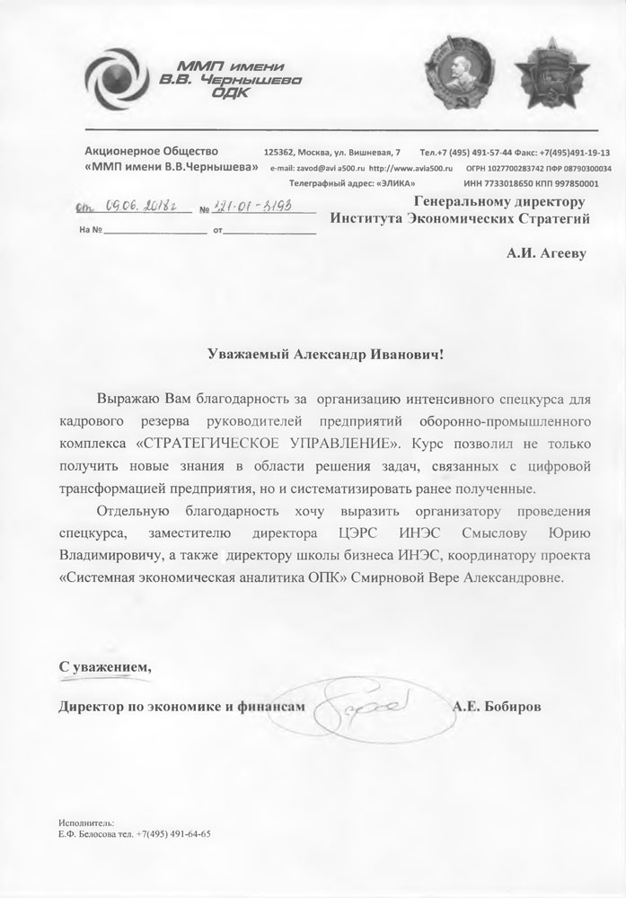 ММП имени В.В. Чернышёва - отзыв о спецкурсе для ОПК