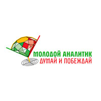 «Думай и побеждай!» — под этим лозунгом в России впервые прошел Всероссийский конкурс «Молодой аналитик»
