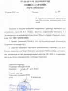 Постановление РАН о научно-методическом руководстве